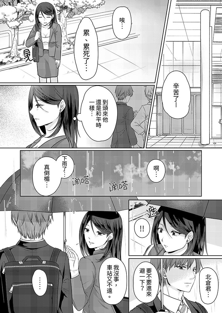 能干的部下连做爱都拿手。～无表情青年和女上司的彻夜激情，第3話，第 5 页