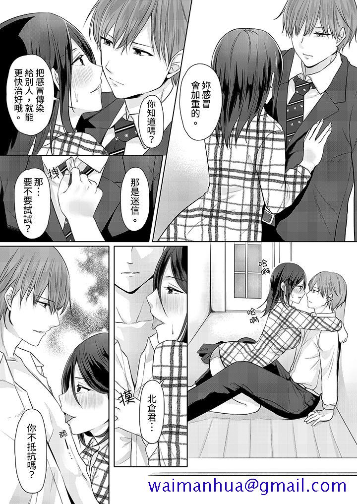 能干的部下连做爱都拿手。～无表情青年和女上司的彻夜激情，第3話，第 11 页