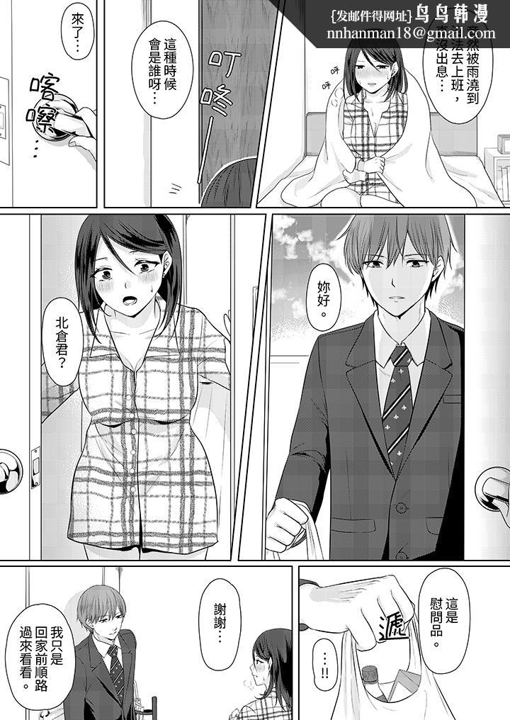 能干的部下连做爱都拿手。～无表情青年和女上司的彻夜激情，第3話，第 8 页