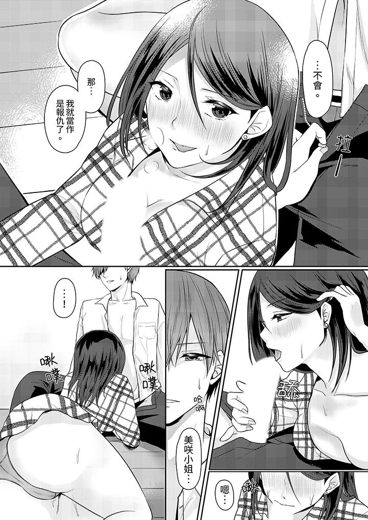能干的部下连做爱都拿手。～无表情青年和女上司的彻夜激情，第3話，第 12 页