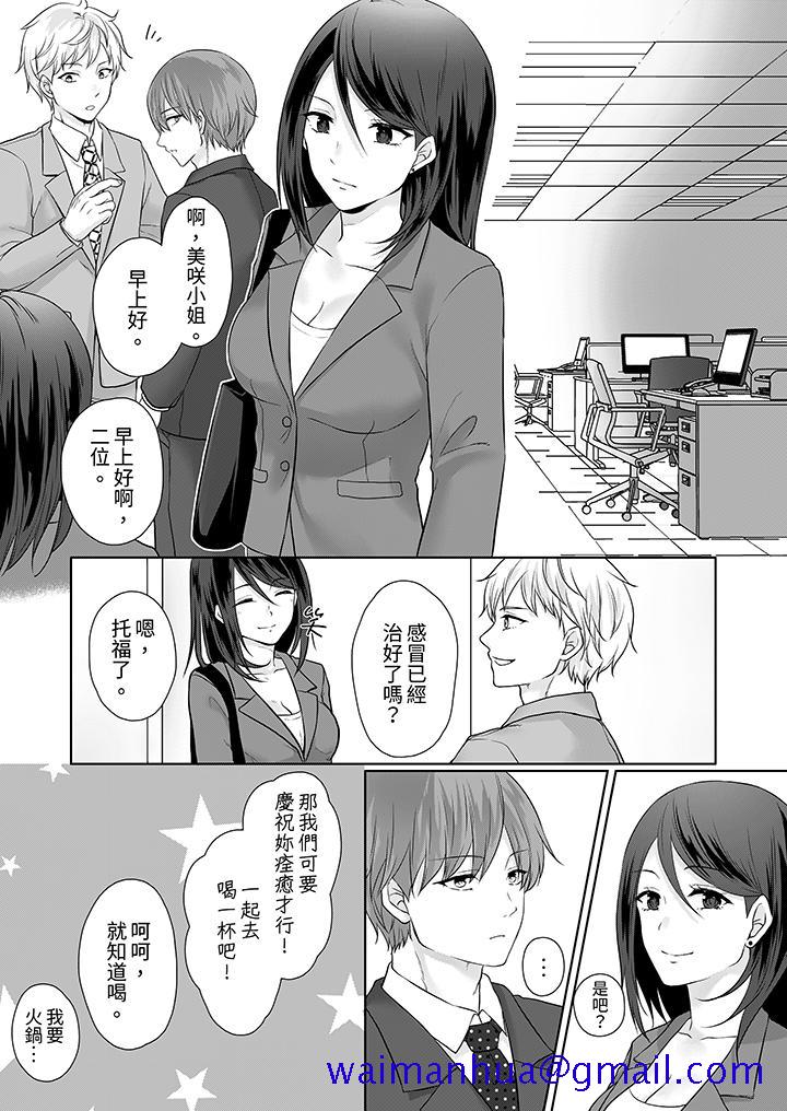 能干的部下连做爱都拿手。～无表情青年和女上司的彻夜激情，第4話，第 11 页