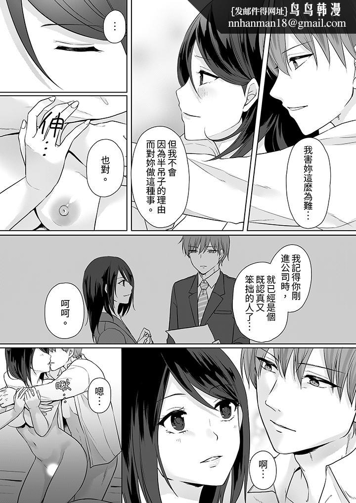 能干的部下连做爱都拿手。～无表情青年和女上司的彻夜激情，第4話，第 8 页