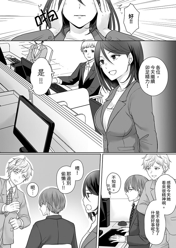 能干的部下连做爱都拿手。～无表情青年和女上司的彻夜激情，第4話，第 12 页