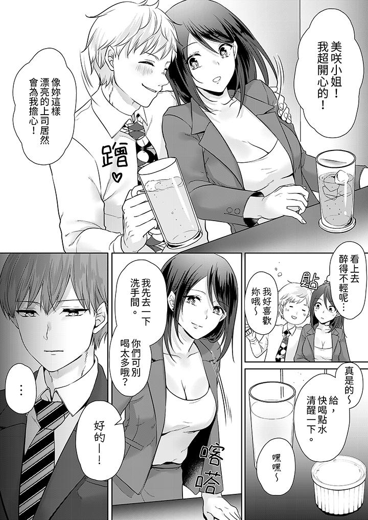 能干的部下连做爱都拿手。～无表情青年和女上司的彻夜激情，第5話，第 5 页