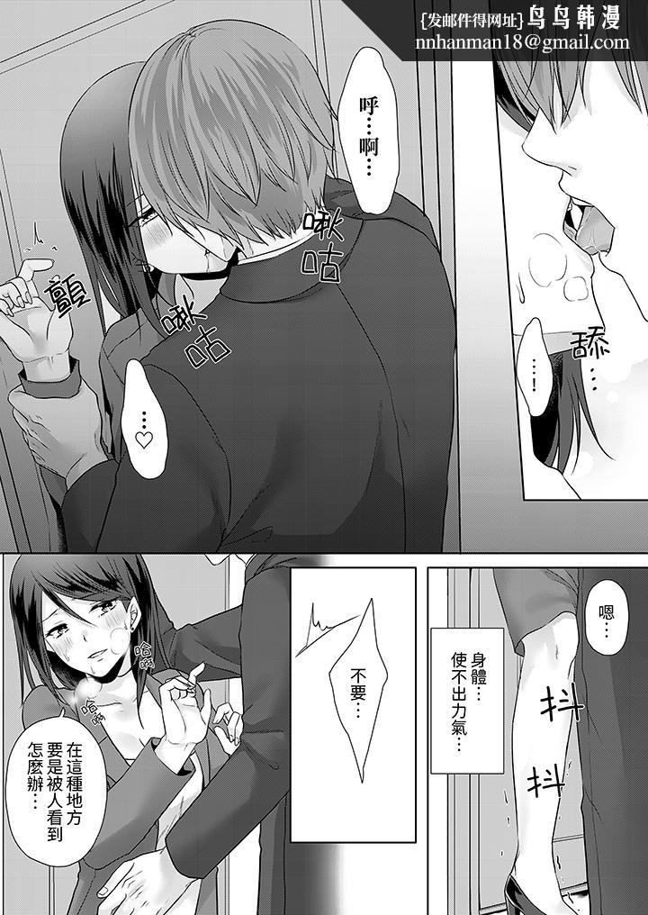 能干的部下连做爱都拿手。～无表情青年和女上司的彻夜激情，第5話，第 8 页