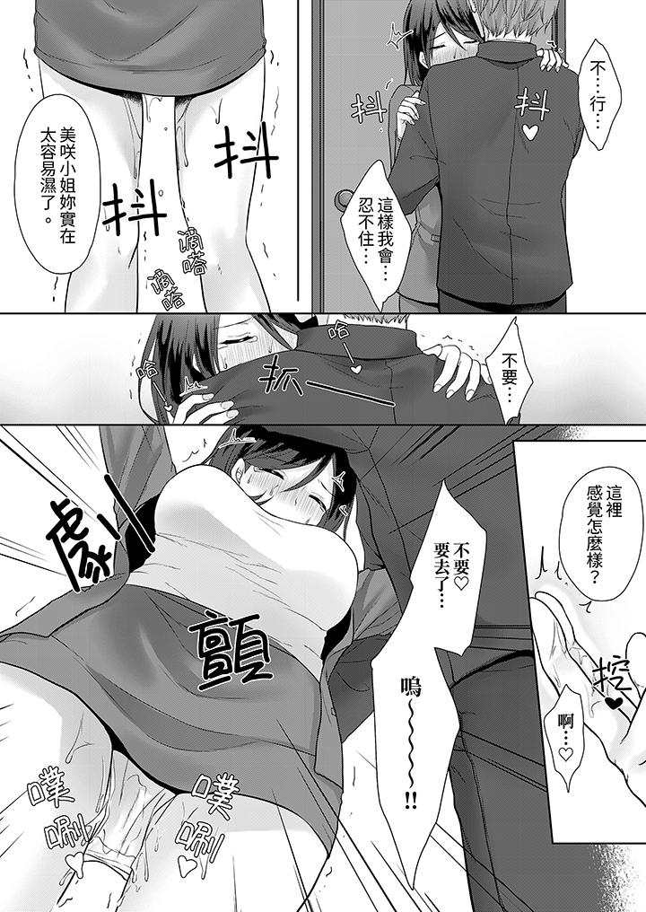 能干的部下连做爱都拿手。～无表情青年和女上司的彻夜激情，第5話，第 12 页