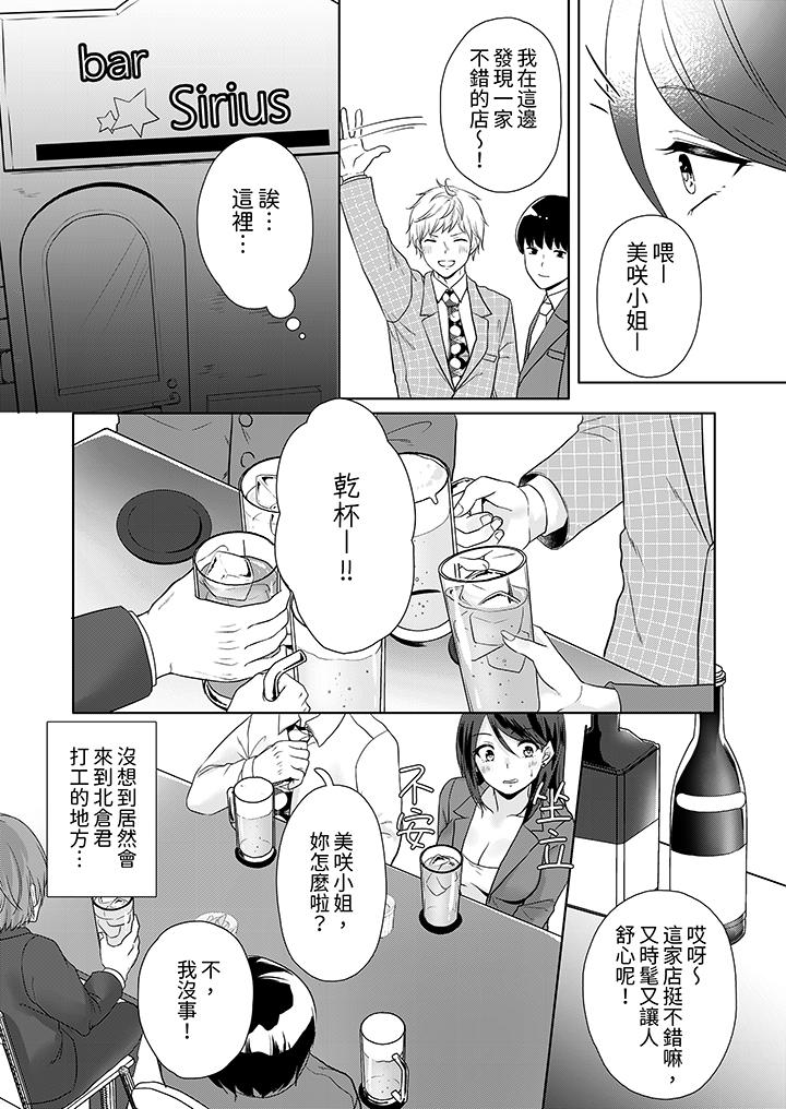能干的部下连做爱都拿手。～无表情青年和女上司的彻夜激情，第5話，第 3 页