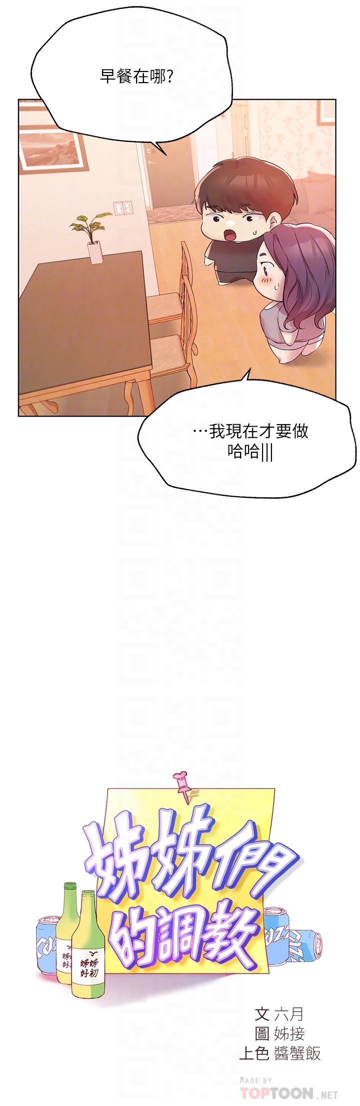 姊姊們的調教，第4話-姐姐教你怎麼讓女生舒服，第 8 页