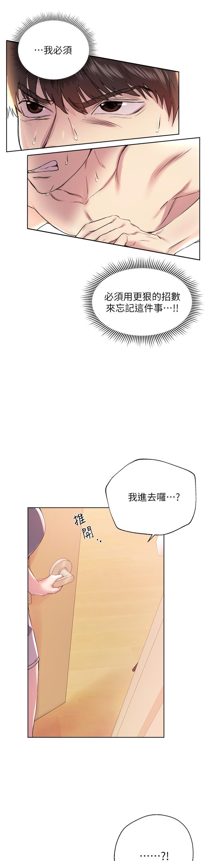 姊姊們的調教，第4話-姐姐教你怎麼讓女生舒服，第 3 页