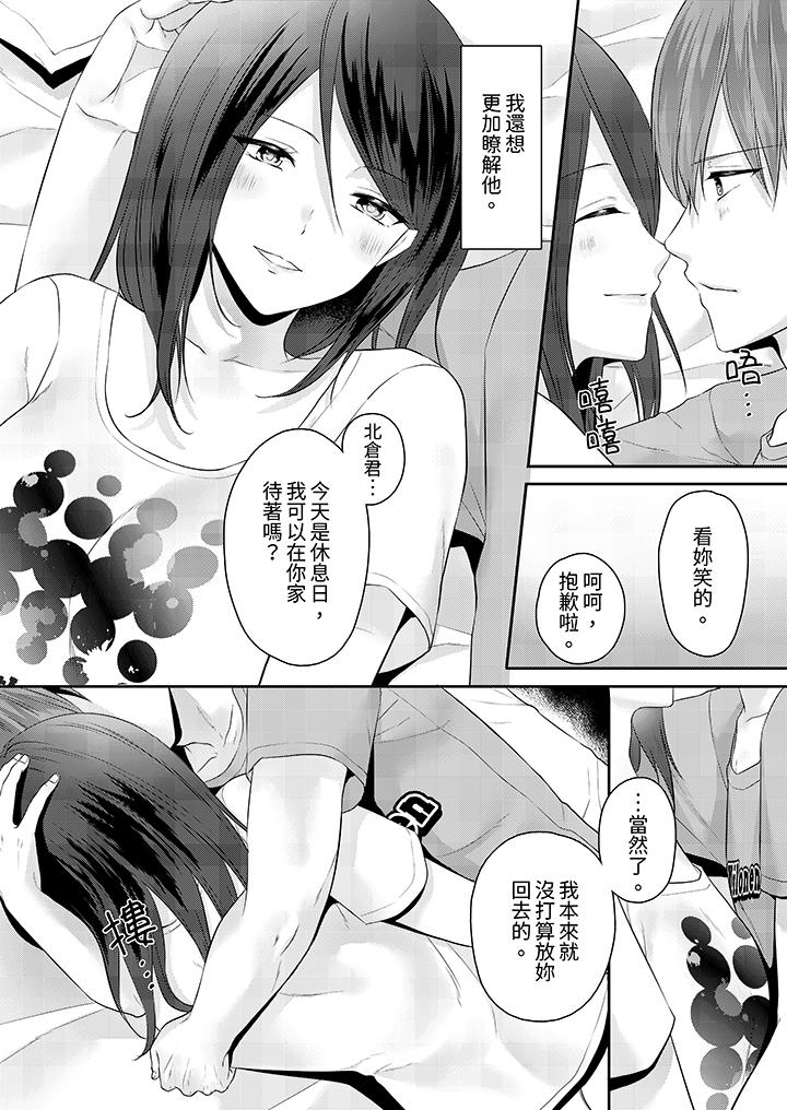 能干的部下连做爱都拿手。～无表情青年和女上司的彻夜激情，第7話，第 5 页