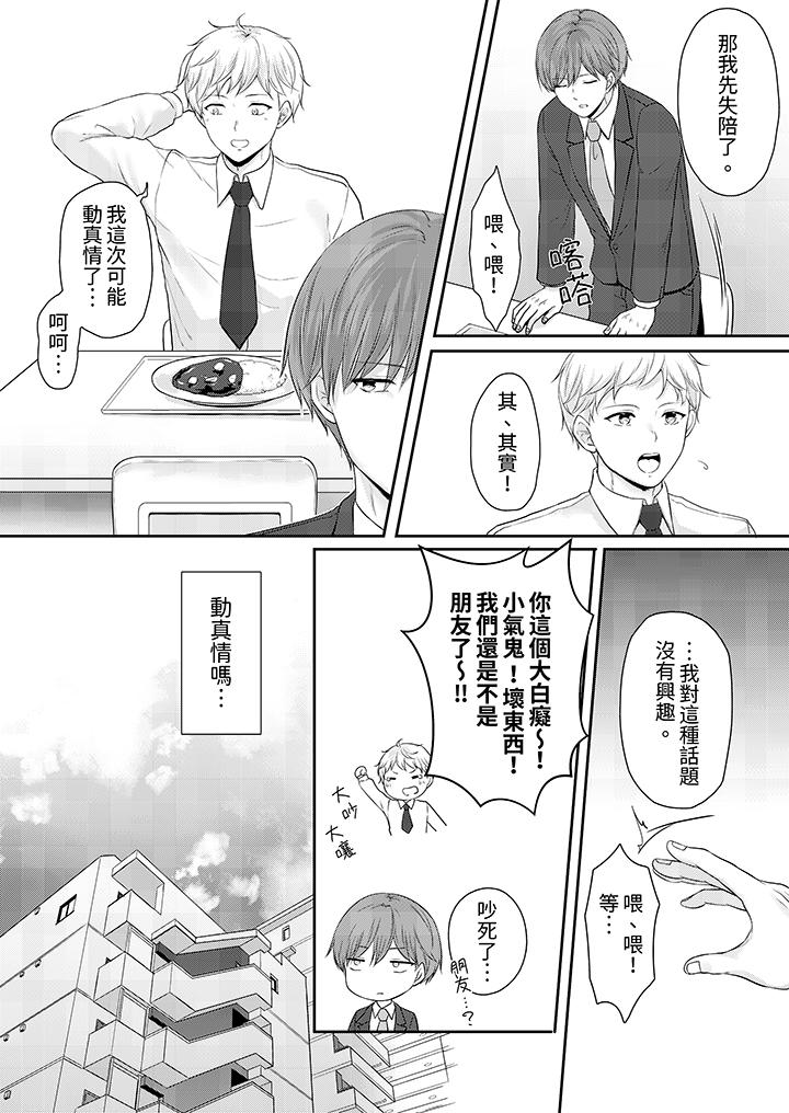 能干的部下连做爱都拿手。～无表情青年和女上司的彻夜激情，第9話，第 5 页