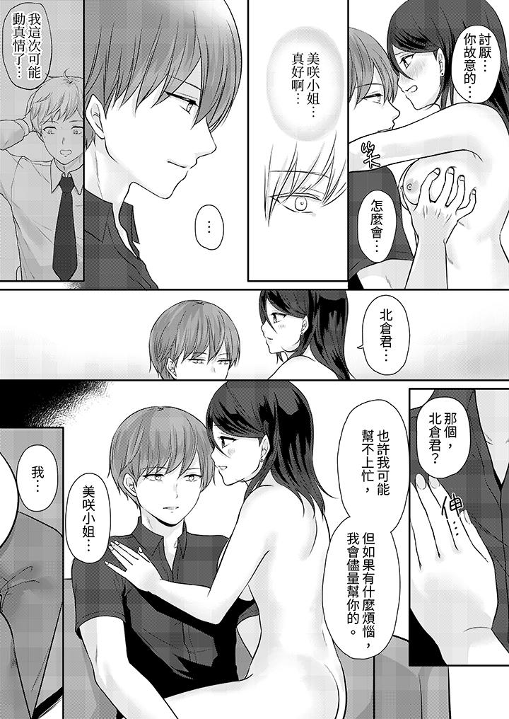 能干的部下连做爱都拿手。～无表情青年和女上司的彻夜激情，第9話，第 12 页