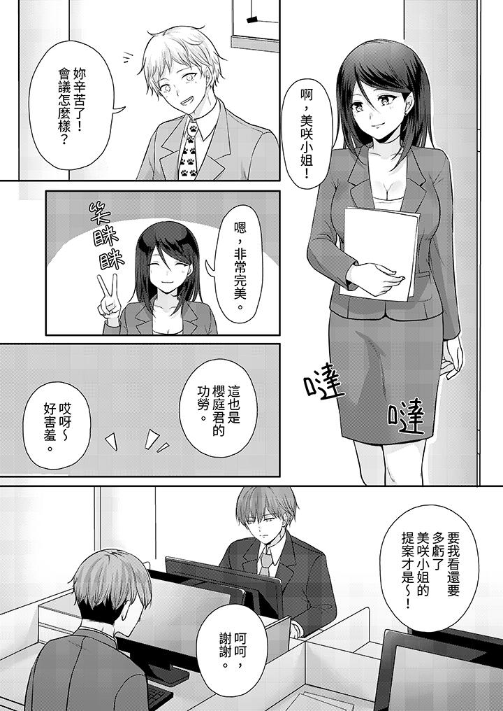 能干的部下连做爱都拿手。～无表情青年和女上司的彻夜激情，第10話，第 12 页