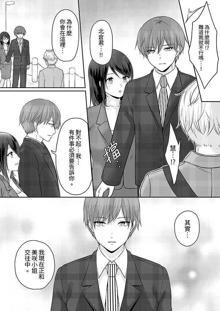 能干的部下连做爱都拿手。～无表情青年和女上司的彻夜激情，第11話，第 5 页