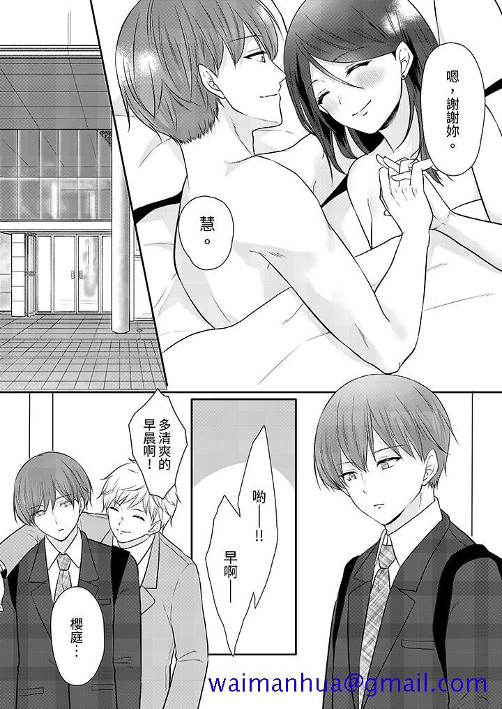 能干的部下连做爱都拿手。～无表情青年和女上司的彻夜激情，第12話最終話，第 11 页