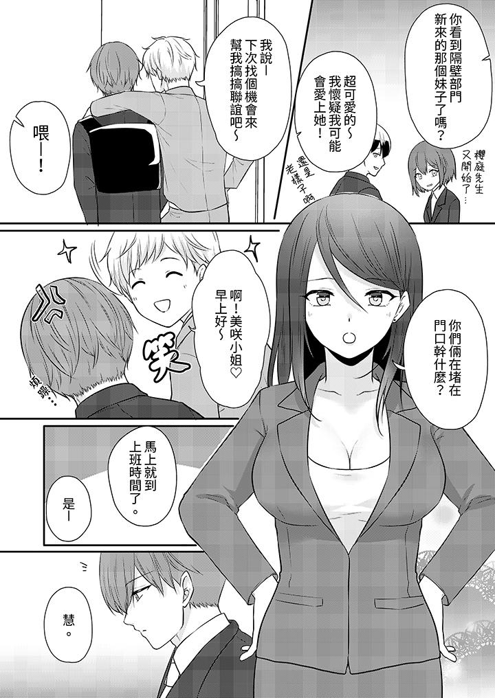 能干的部下连做爱都拿手。～无表情青年和女上司的彻夜激情，第12話最終話，第 12 页