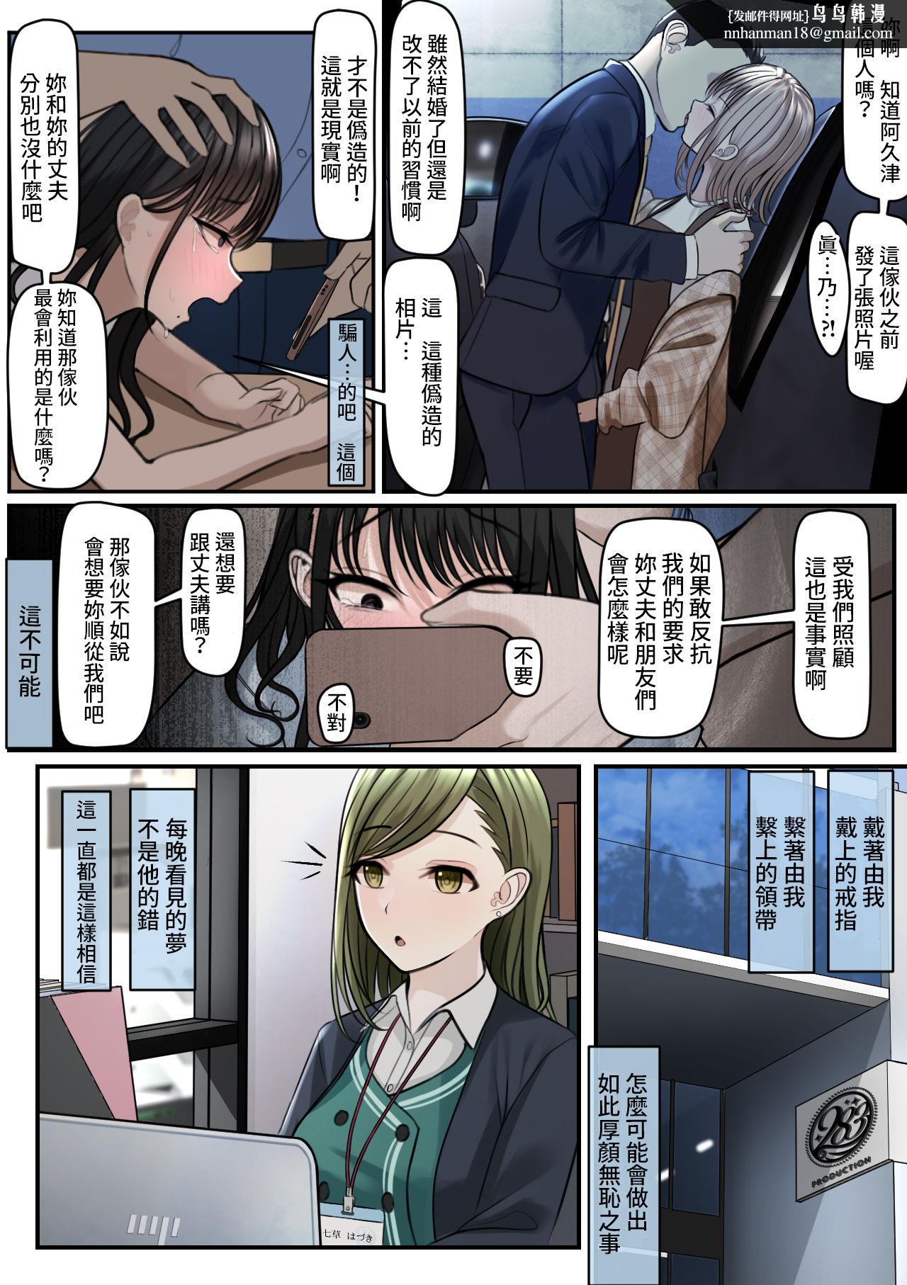 脫下結婚戒指好好享受陌生人們的大雞巴吧，全集，第 22 页