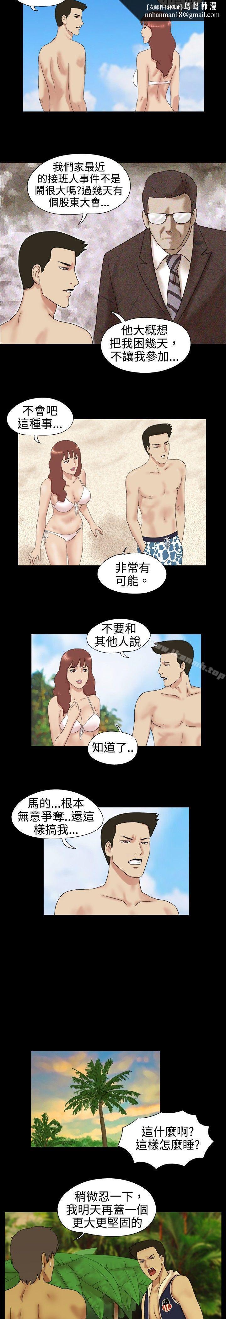 脫光光小島，第3話，第 5 页