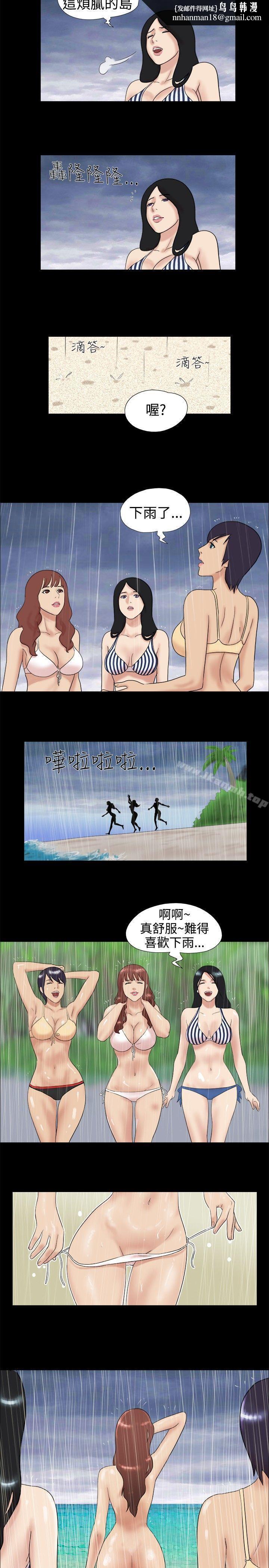 脫光光小島，第4話，第 5 页