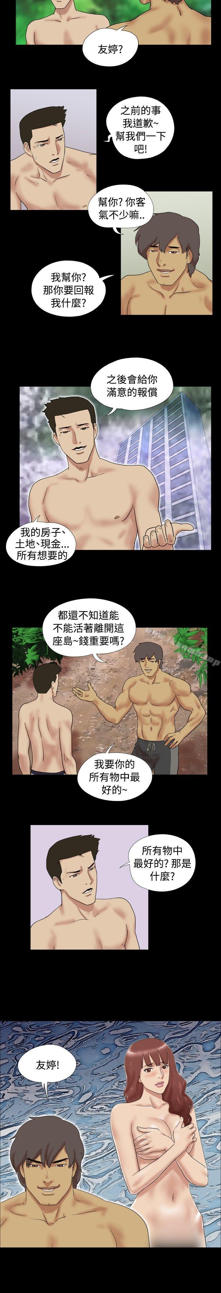 脫光光小島，第11話，第 8 页
