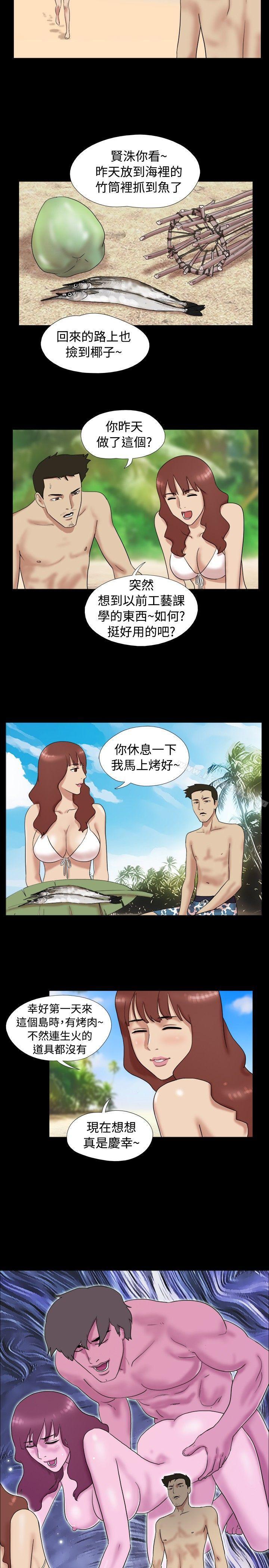 脫光光小島，第13話，第 8 页