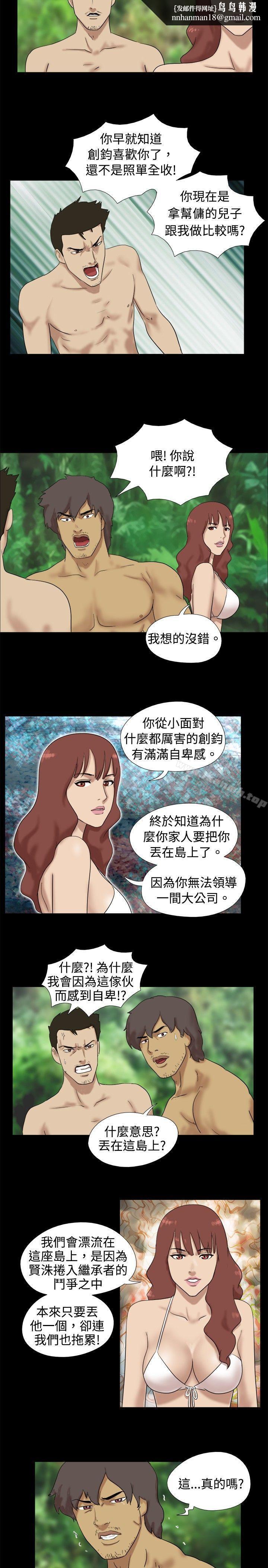 脫光光小島，第16話，第 5 页