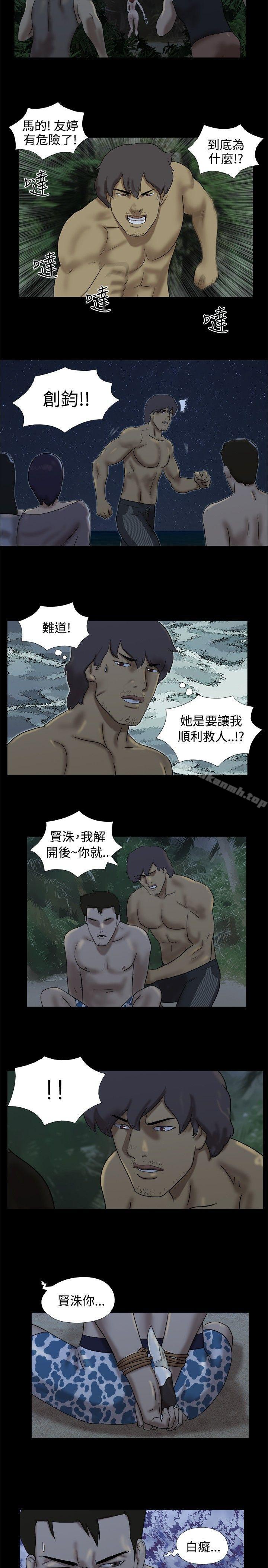 脫光光小島，第21話，第 8 页