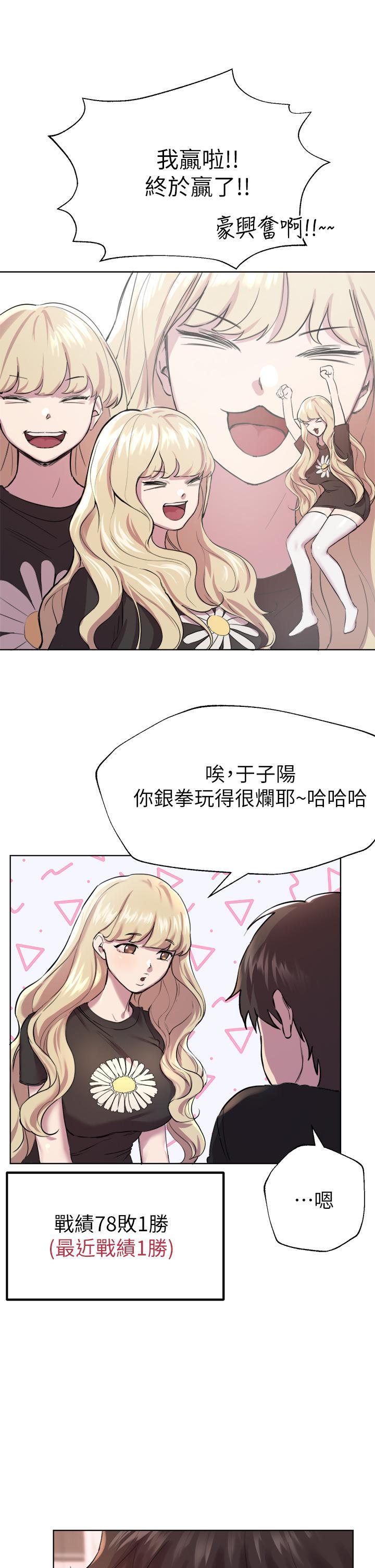 姊姊們的調教，第7話-你們...做了嗎，第 22 页
