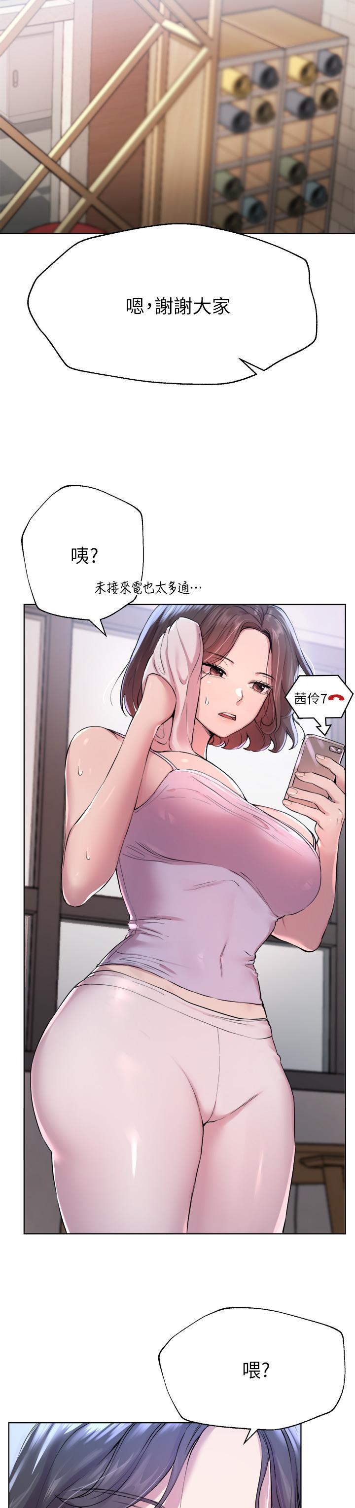 姊姊們的調教，第7話-你們...做了嗎，第 3 页