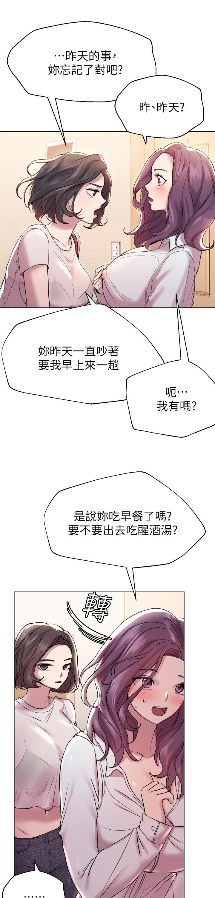 姊姊們的調教，第7話-你們...做了嗎，第 15 页