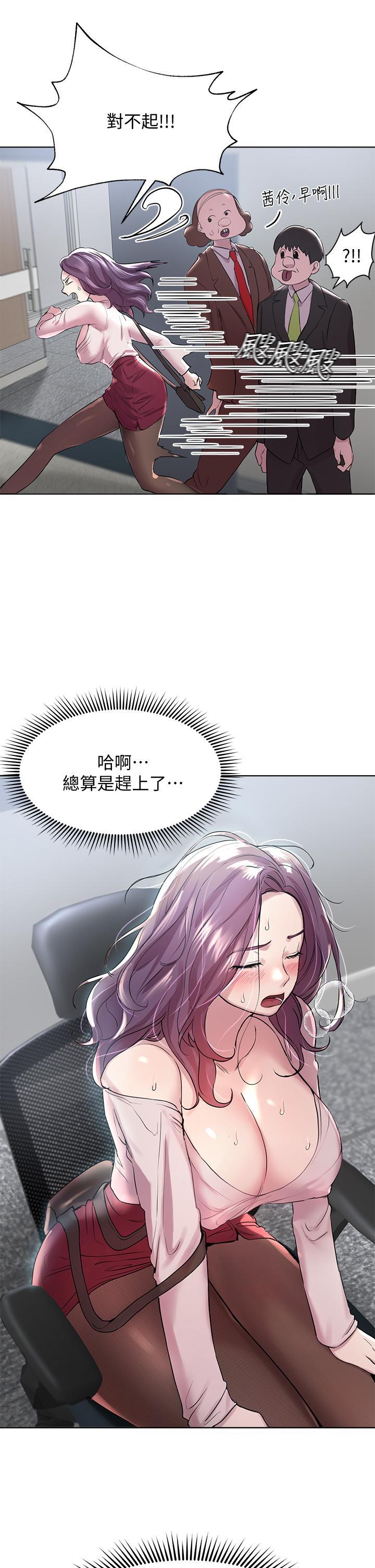 姊姊們的調教，第8話-男女喝醉後會去的地方，第 5 页