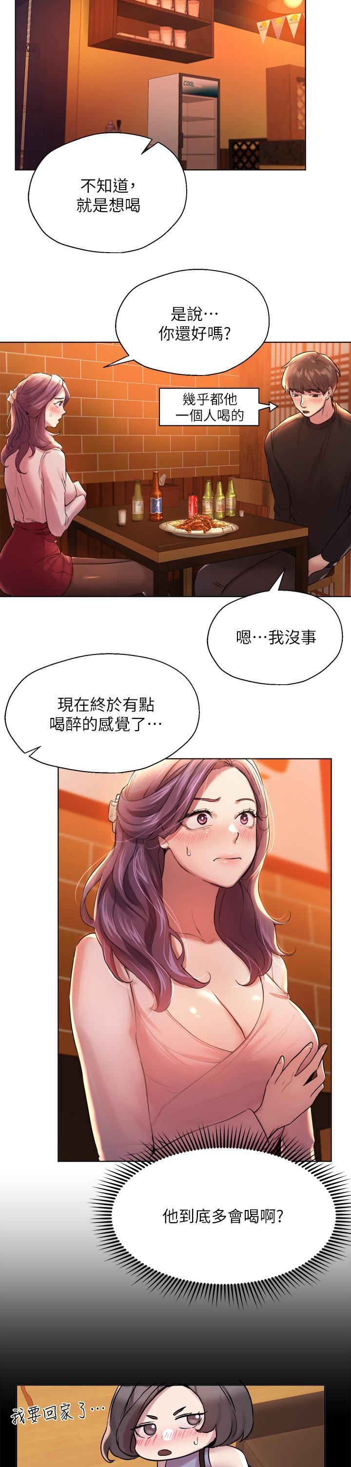 姊姊們的調教，第8話-男女喝醉後會去的地方，第 25 页