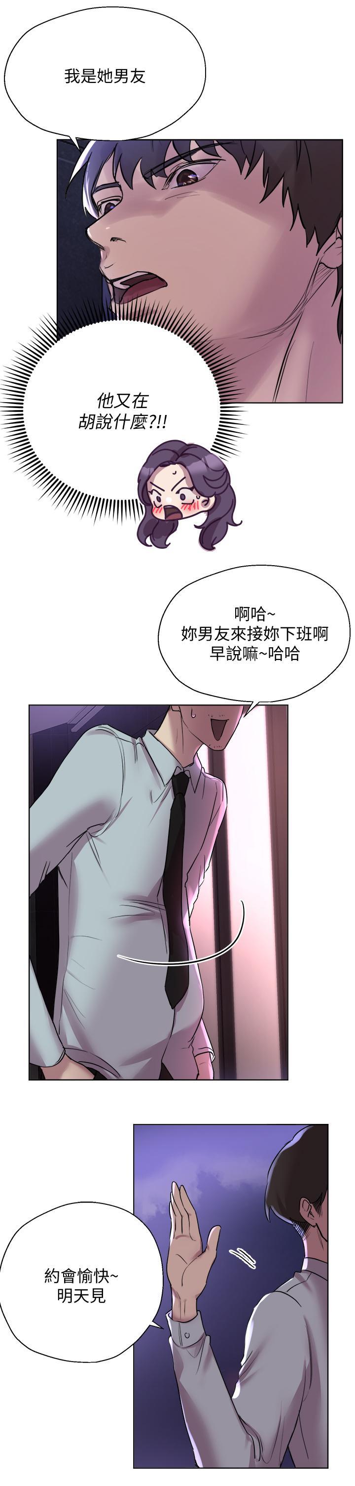 姊姊們的調教，第8話-男女喝醉後會去的地方，第 21 页