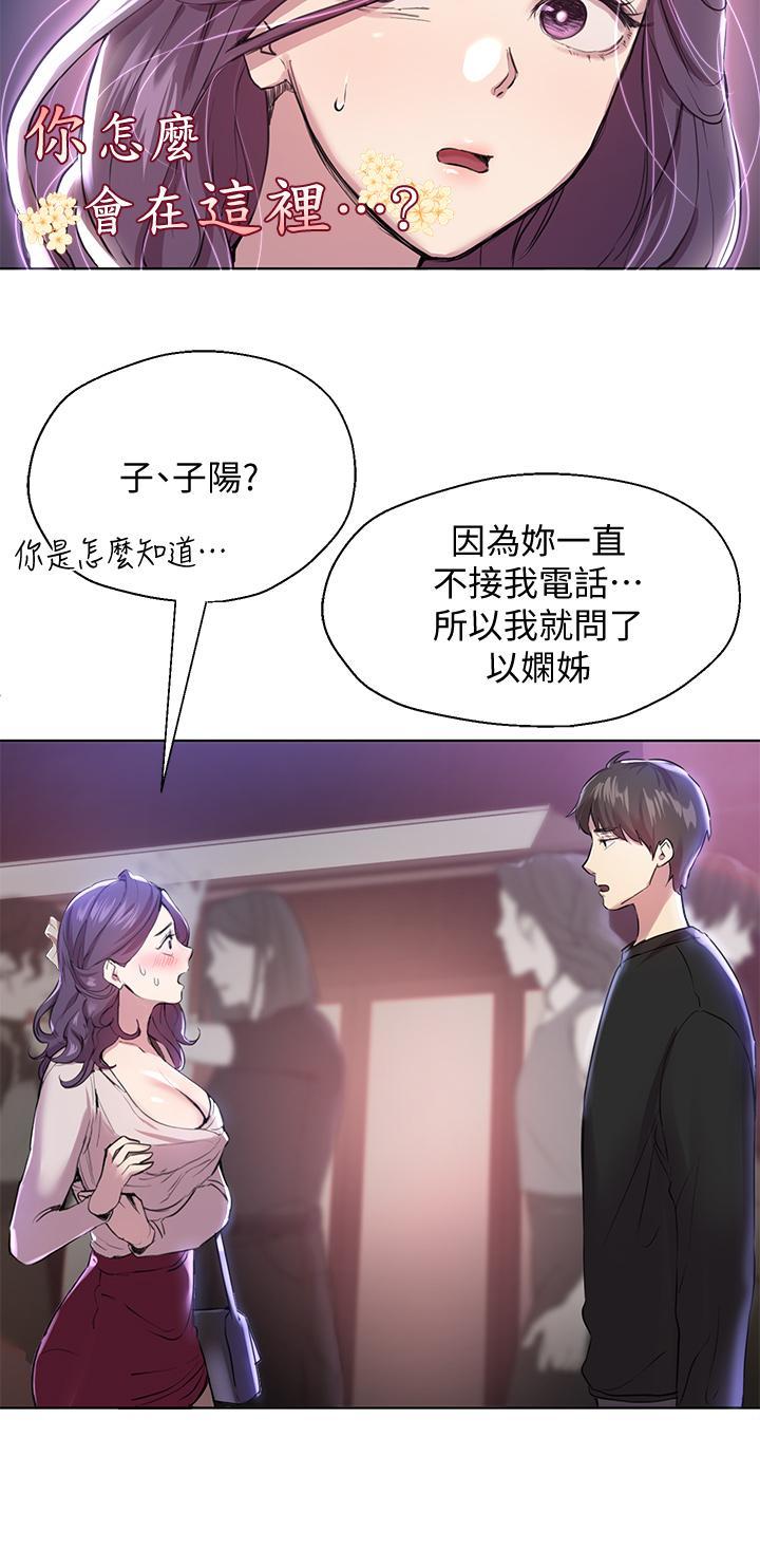 姊姊們的調教，第8話-男女喝醉後會去的地方，第 17 页
