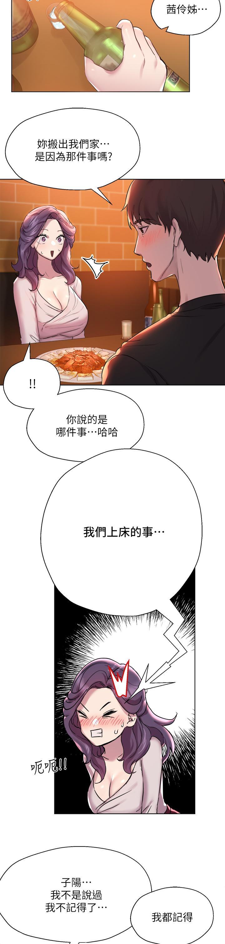 姊姊們的調教，第8話-男女喝醉後會去的地方，第 28 页