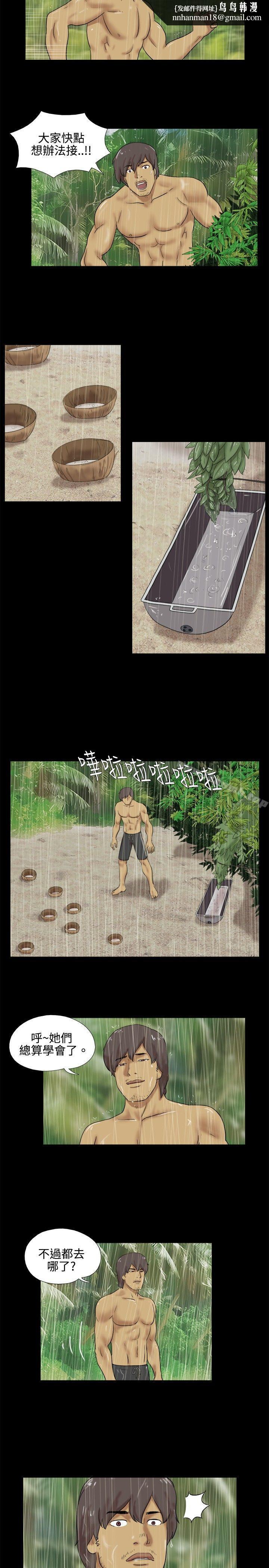 脫光光小島，第34話，第 5 页