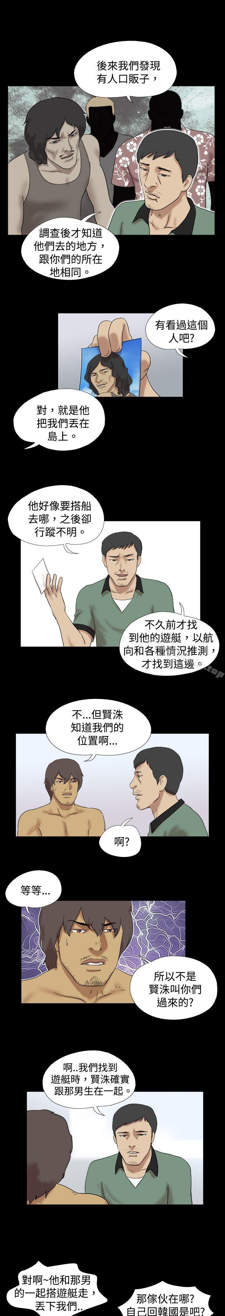 脫光光小島，第36話，第 8 页
