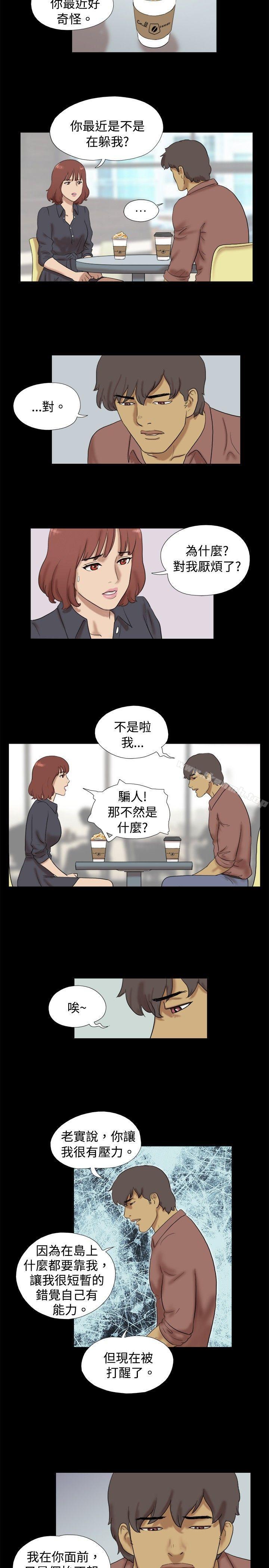 脫光光小島，最終話，第 5 页