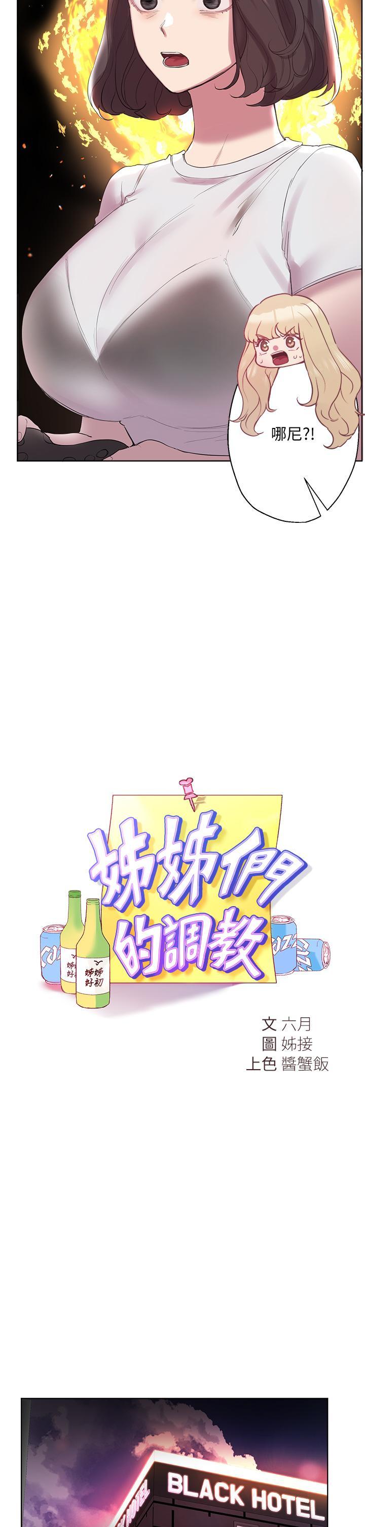 姊姊們的調教，第9話-專攻姐姐的敏感帶，第 11 页