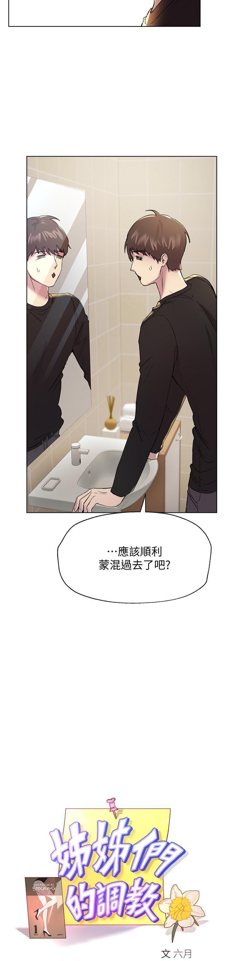 姊姊們的調教，第11話-你幹嘛偷看我裸體，第 11 页
