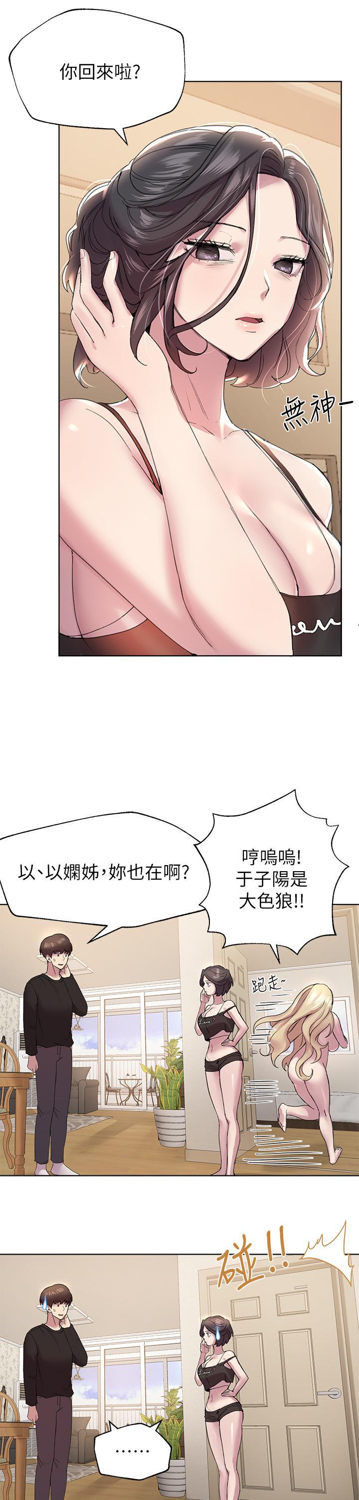 姊姊們的調教，第11話-你幹嘛偷看我裸體，第 21 页