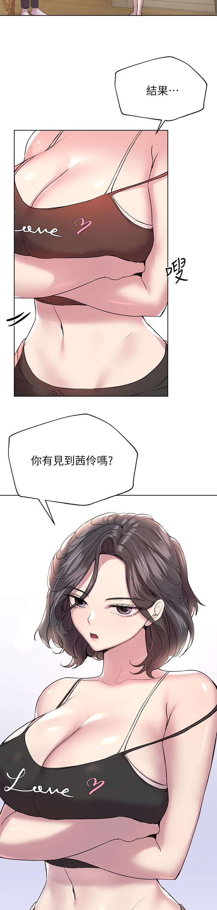 姊姊們的調教，第11話-你幹嘛偷看我裸體，第 22 页