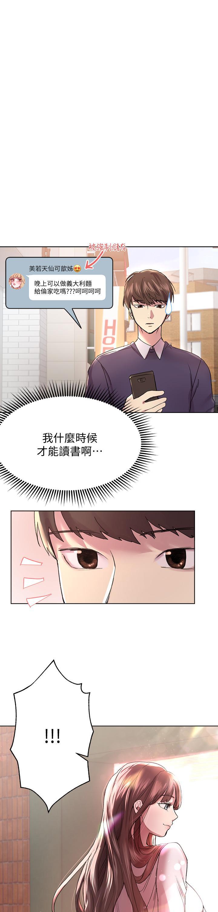 姊姊們的調教，第11話-你幹嘛偷看我裸體，第 28 页