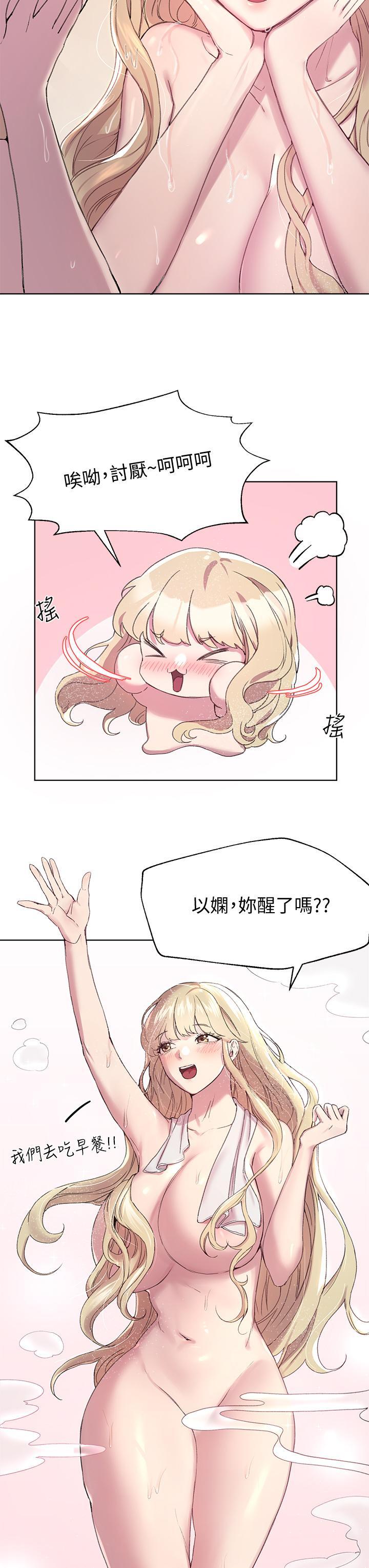 姊姊們的調教，第11話-你幹嘛偷看我裸體，第 15 页