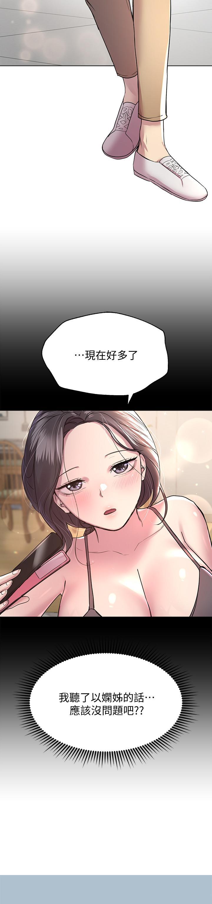 姊姊們的調教，第13話-少廢話，脫掉就對了，第 40 页