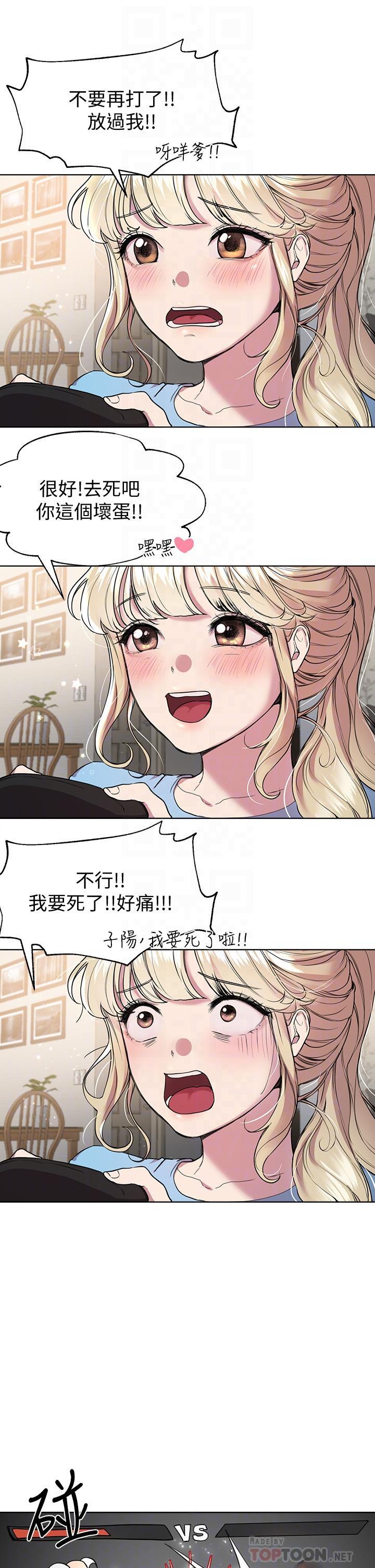 姊姊們的調教，第13話-少廢話，脫掉就對了，第 8 页