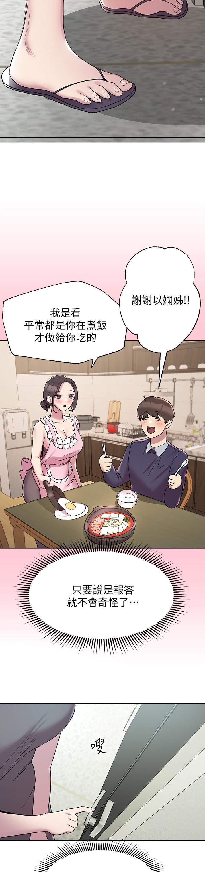 姊姊們的調教，第13話-少廢話，脫掉就對了，第 28 页