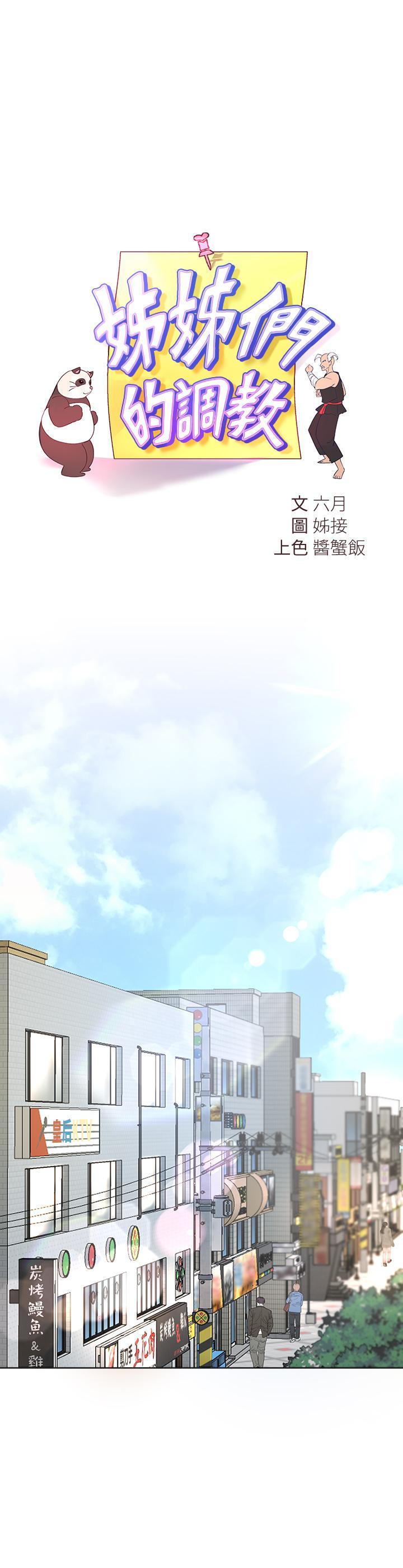姊姊們的調教，第14話-鬱仙的秘密，第 11 页