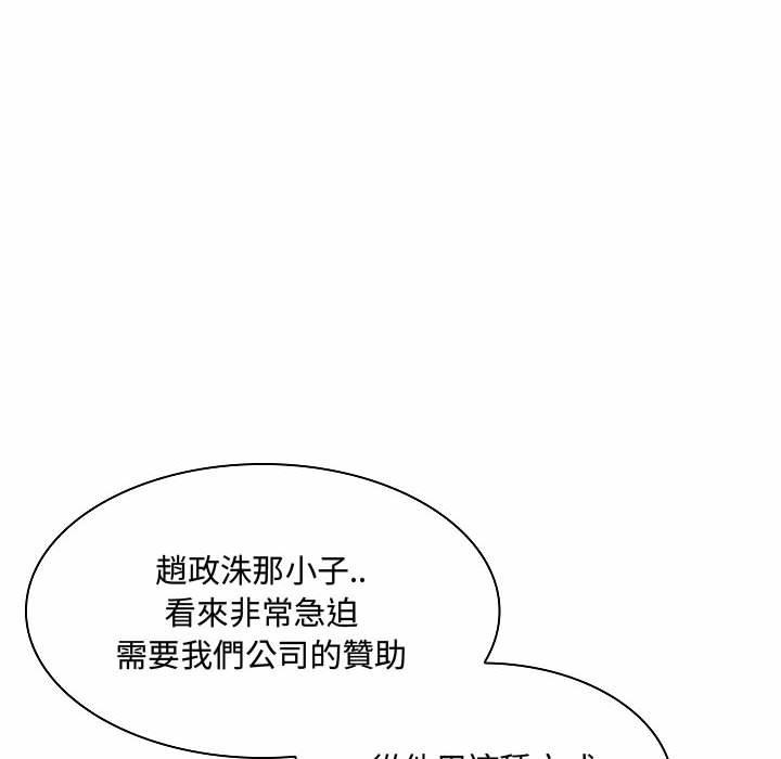 脱序教师，第5話，第 103 页