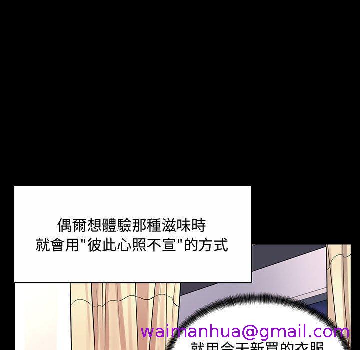 脱序教师，第6話，第 21 页